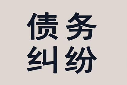 协助企业全额收回300万欠款